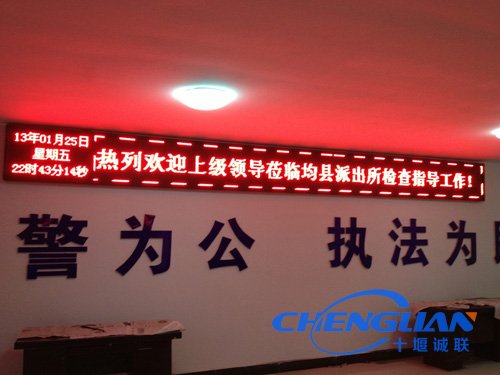 均縣鎮(zhèn)派出所單色LED電子屏安裝完成后