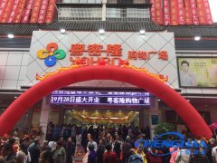 粵客隆購(gòu)物廣場(chǎng)武當(dāng)山店視頻監(jiān)控、公共廣播系